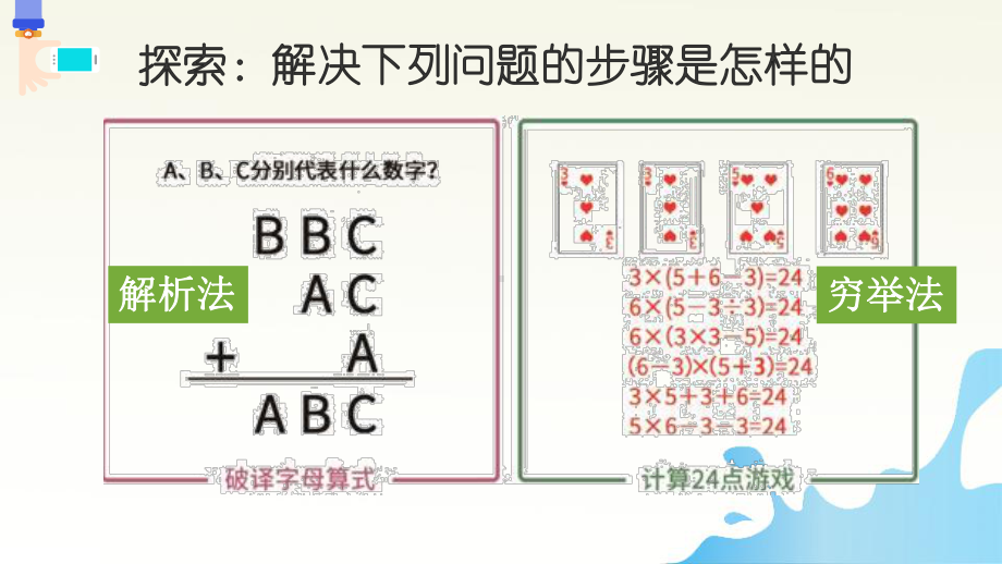 第3课 算法设计 课件(共10张PPT)-(2023新)浙教版六年级上册《信息科技》.pptx_第2页