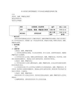 表扬信锦旗牌匾登记制度通讯员管理办法党委会议事规则三甲医院管理制度.docx