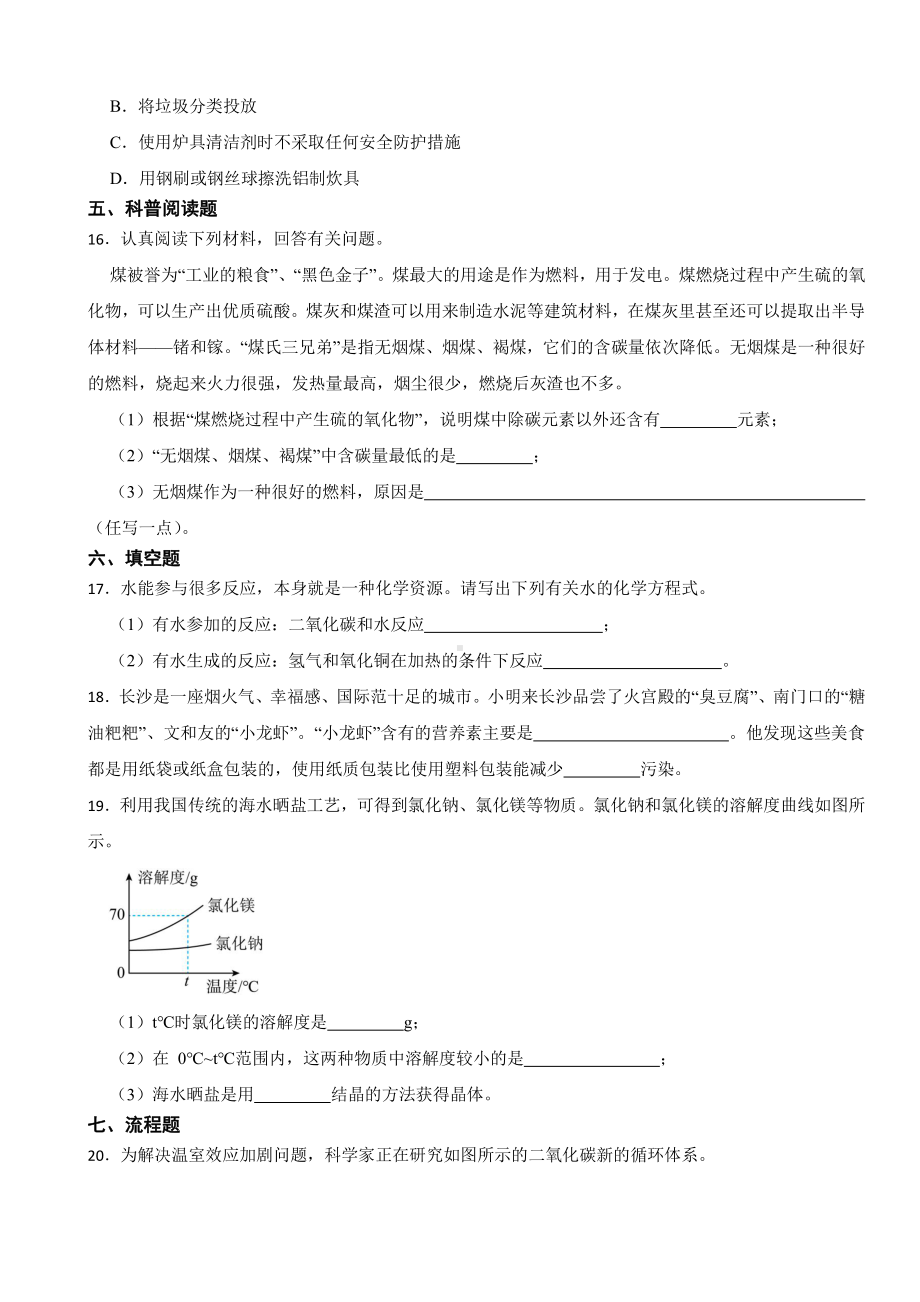 湖南省长沙市2023年中考化学真题(附参考答案).pdf_第3页