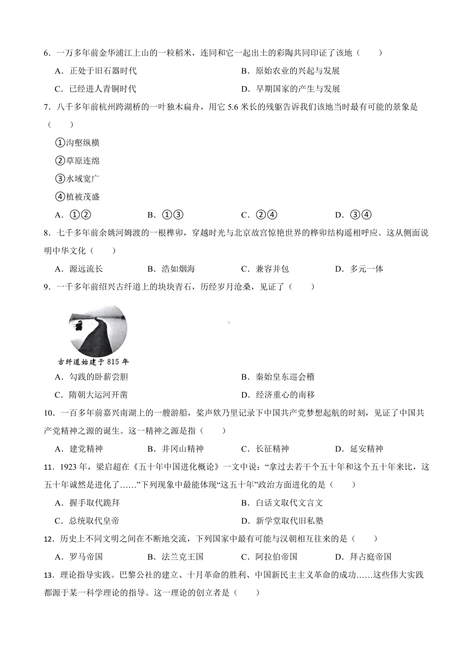 浙江省绍兴市2023年中考历史与社会 道德与法治真题试卷(附答案).docx_第2页