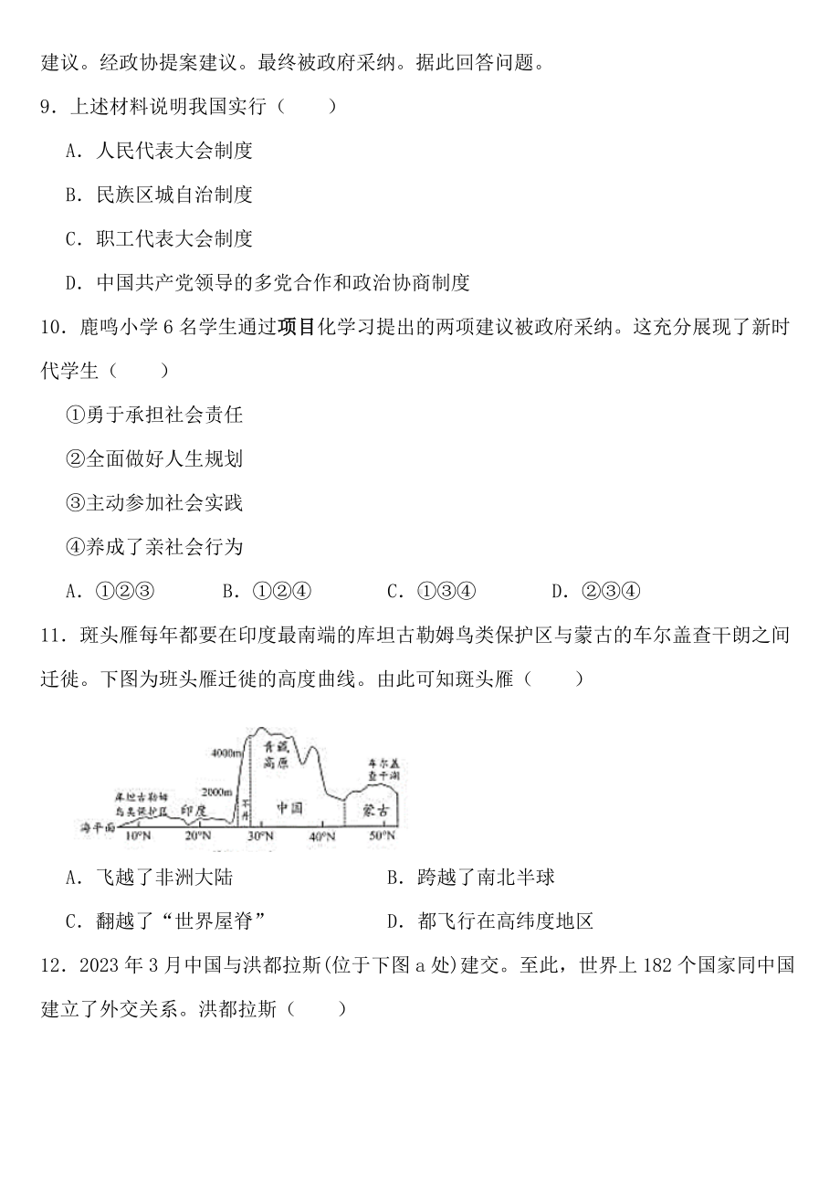 浙江省丽水市2023年历史与社会道德与法治中考试卷（含答案）.docx_第3页