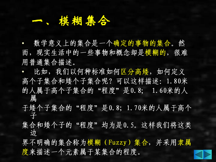 《智能仪表原理与设计》课件第六章 模糊控制技术.ppt_第2页