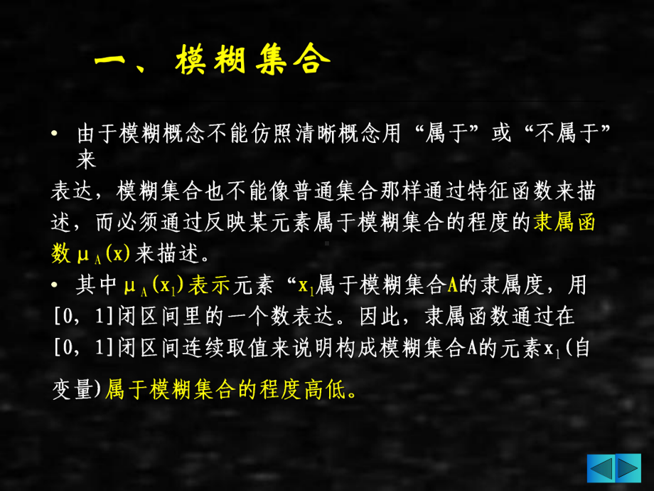 《智能仪表原理与设计》课件第六章 模糊控制技术.ppt_第3页