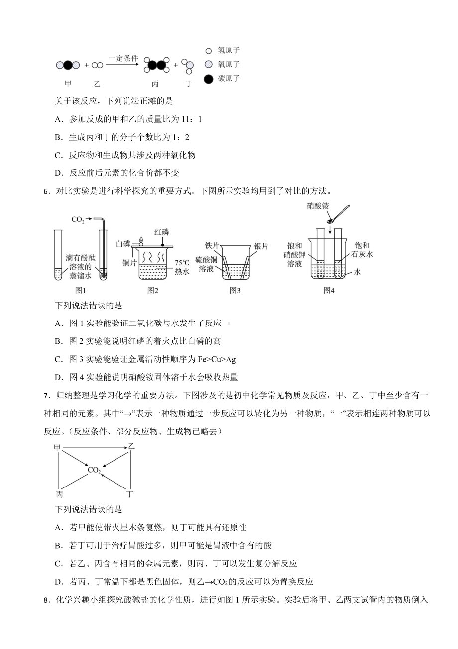 湖北省武汉市2023年中考化学真题(附参考答案).pdf_第2页