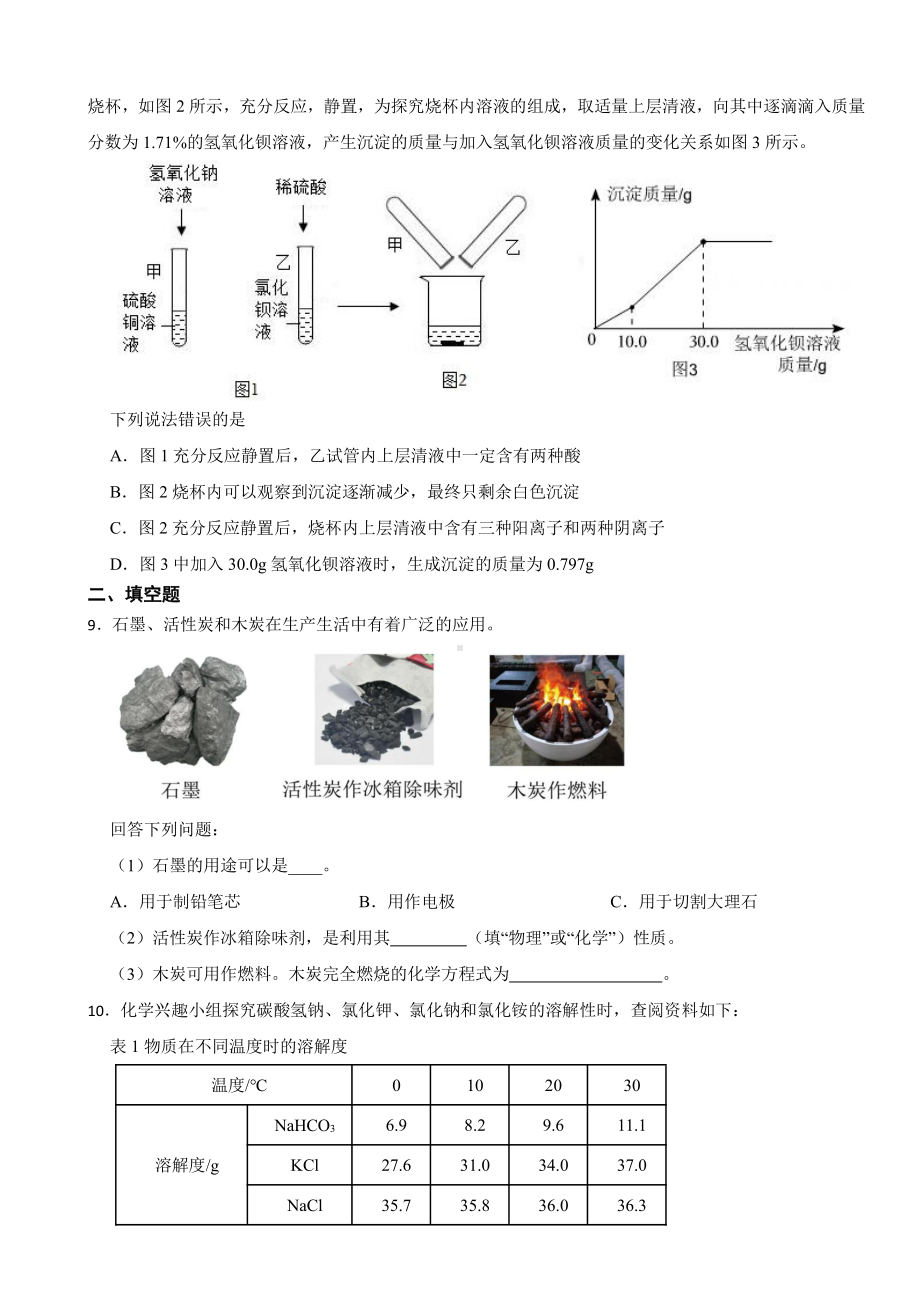 湖北省武汉市2023年中考化学真题(附参考答案).pdf_第3页