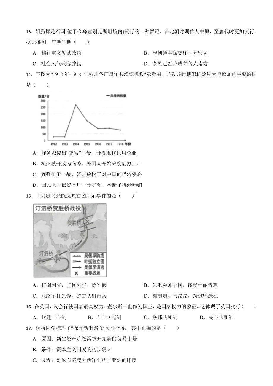 浙江省杭州市2023年中考道德与法治历史与社会真题试卷(附参考答案).pdf_第3页