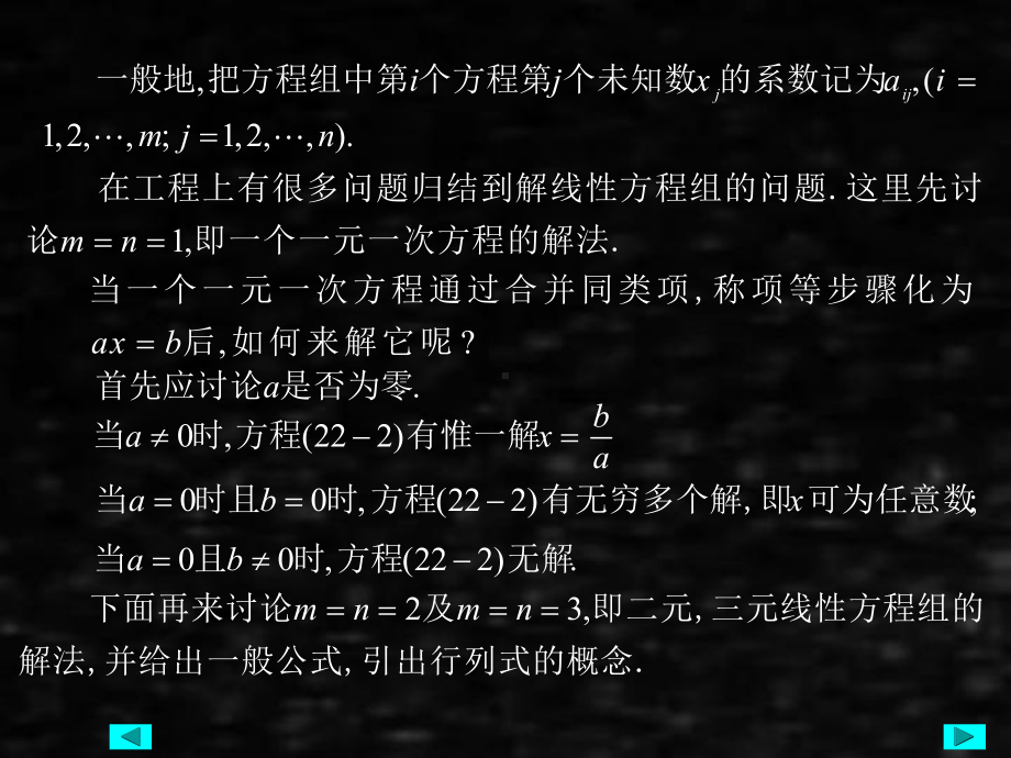 《应用数学基础下》课件第二十二章 行列式.ppt_第3页