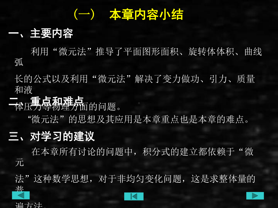 《应用数学基础下册(第二版)训练教程》课件第十七章定积分的应用.ppt_第2页