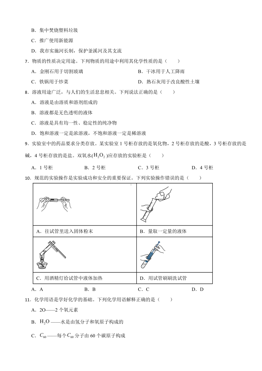 四川省自贡市2023年中考化学真题(附参考答案).pdf_第2页