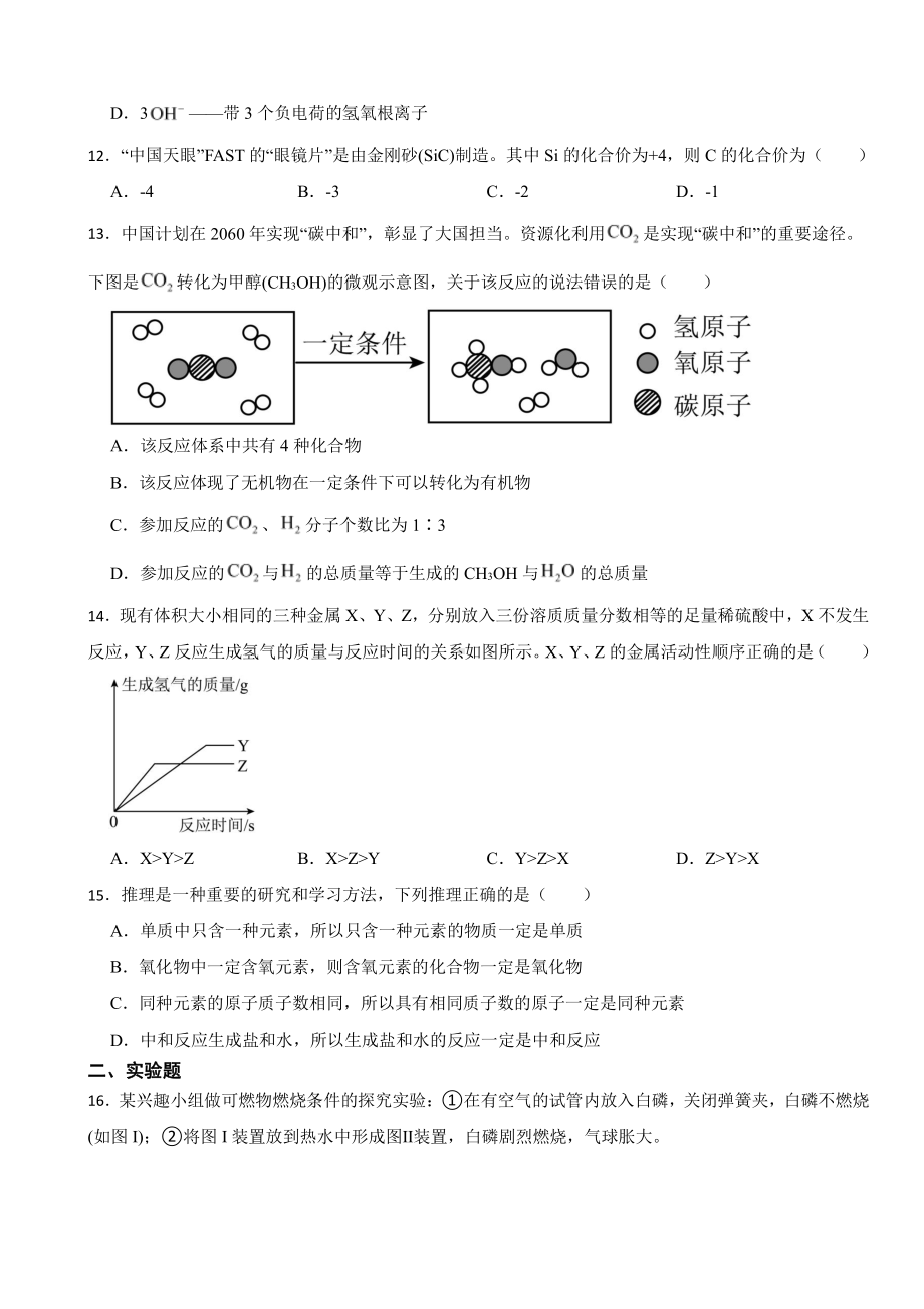 四川省自贡市2023年中考化学真题(附参考答案).pdf_第3页