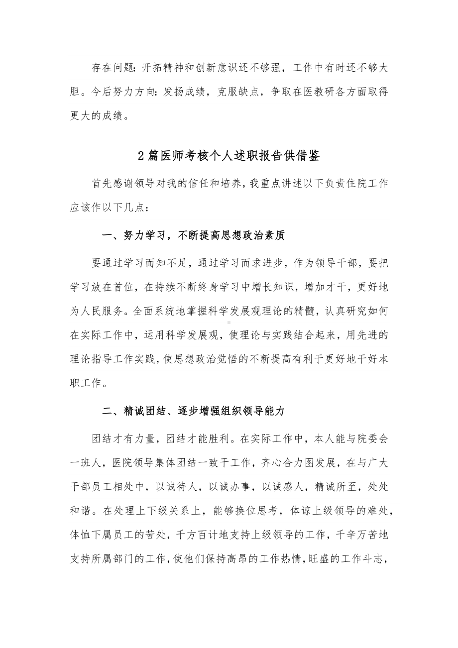 2篇医师考核个人述职报告供借鉴.docx_第2页