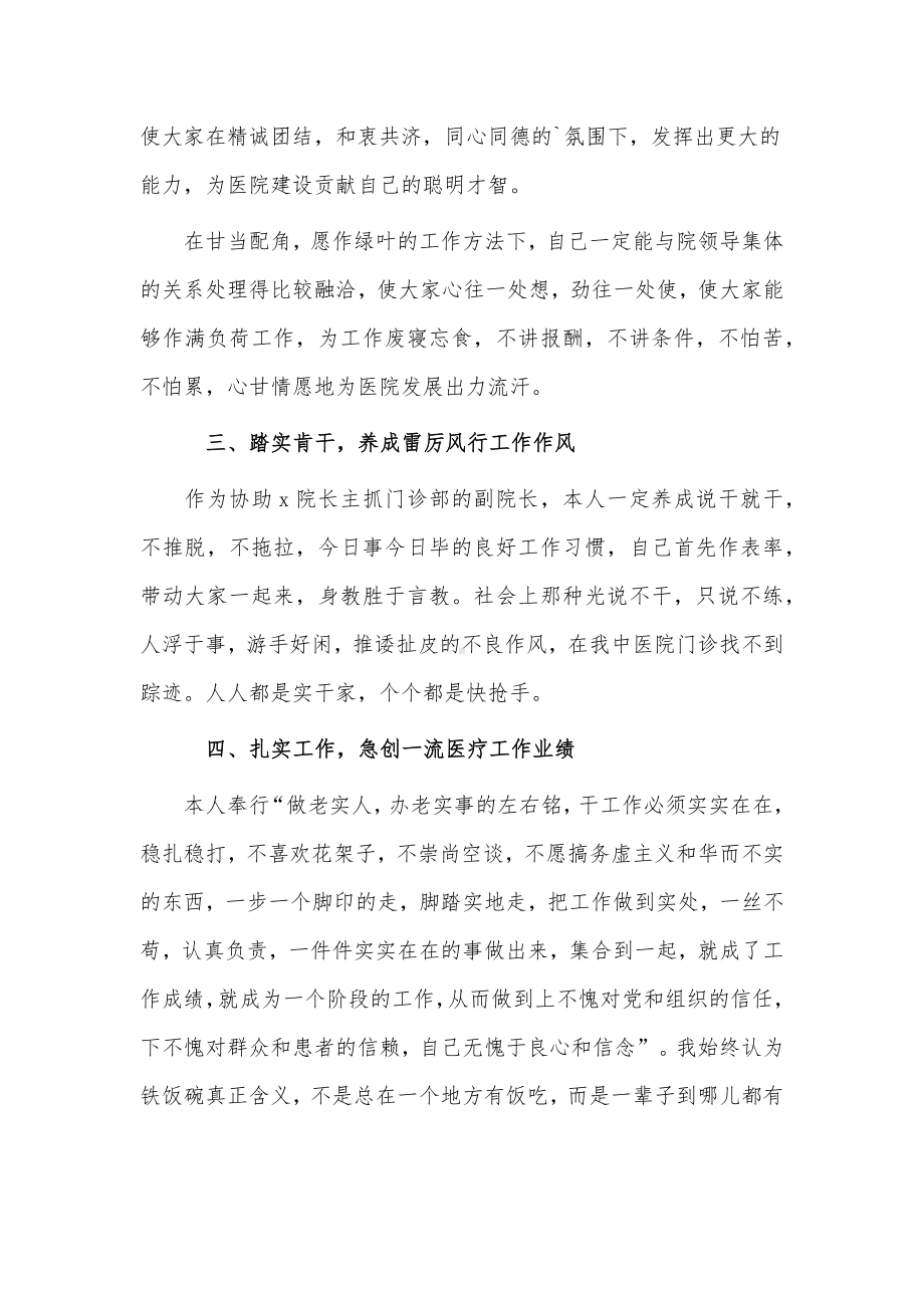 2篇医师考核个人述职报告供借鉴.docx_第3页