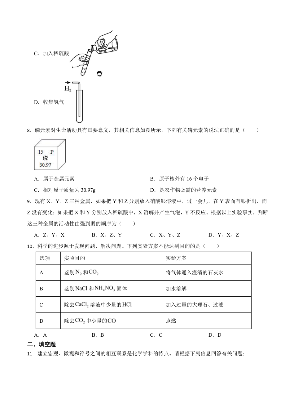 甘肃省白银市、平凉市、武威市2023年中考化学真题(附参考答案).pdf_第2页