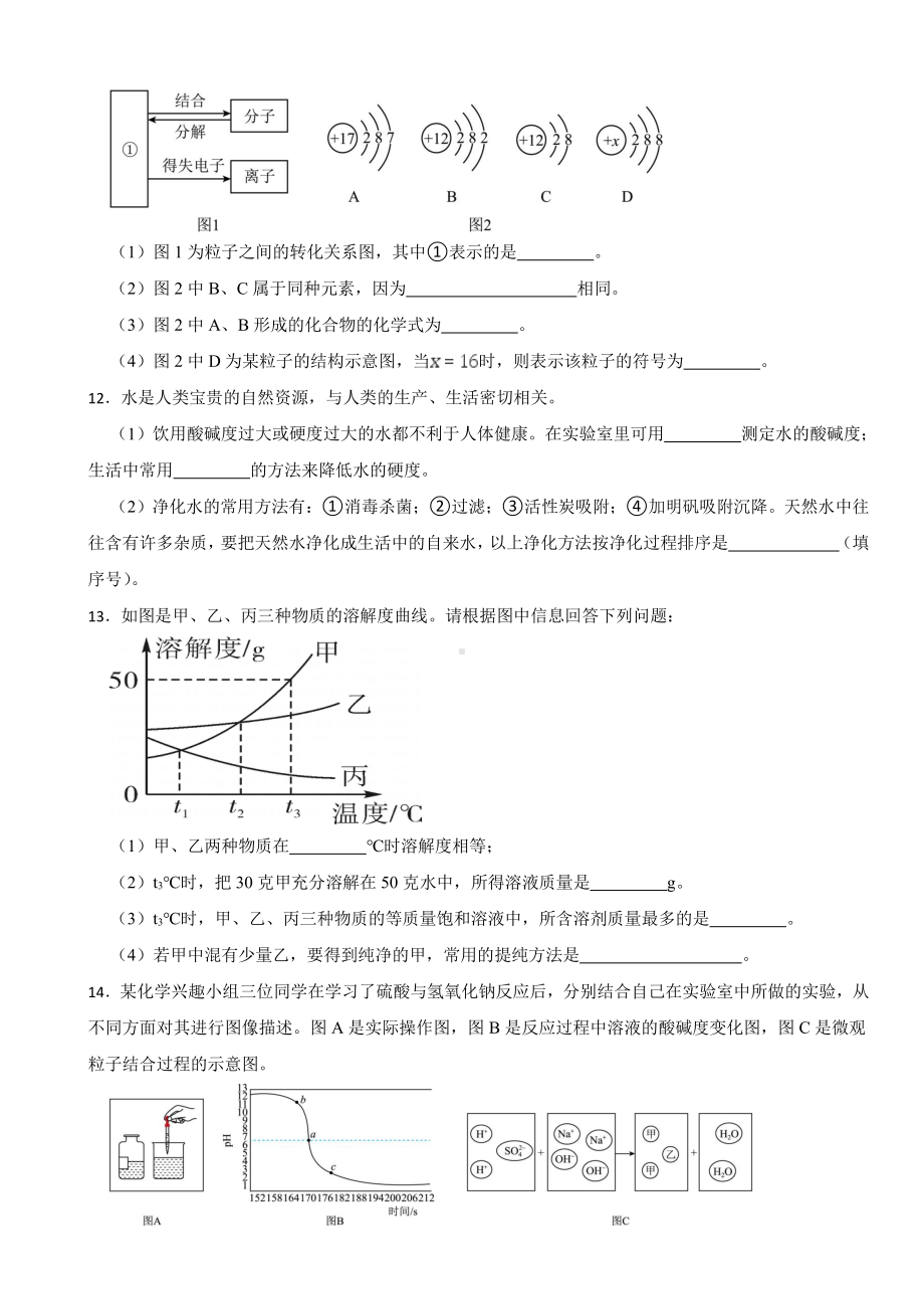 甘肃省白银市、平凉市、武威市2023年中考化学真题(附参考答案).pdf_第3页