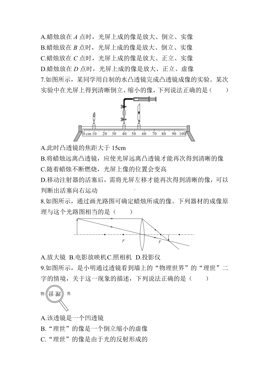 第五章　透镜及其应用 单元测试题人教版物理八年级上册.docx_第3页