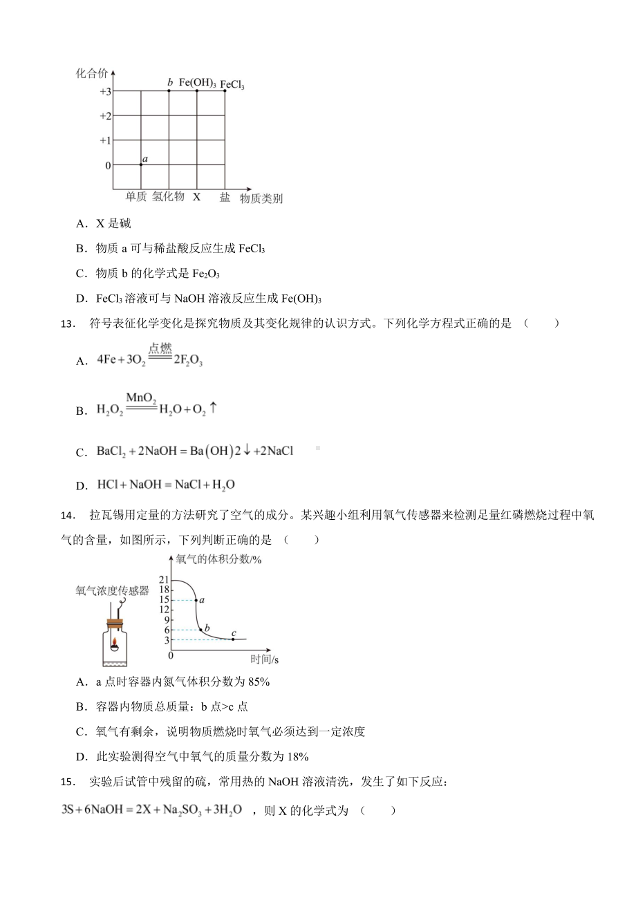 湖南省衡阳市2023年初中学业水平考试化学试卷(附参考答案).pdf_第3页