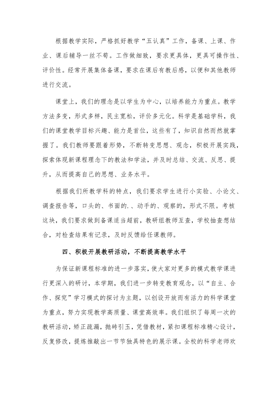 2篇小学科学教师年度述职报告供借鉴.docx_第2页