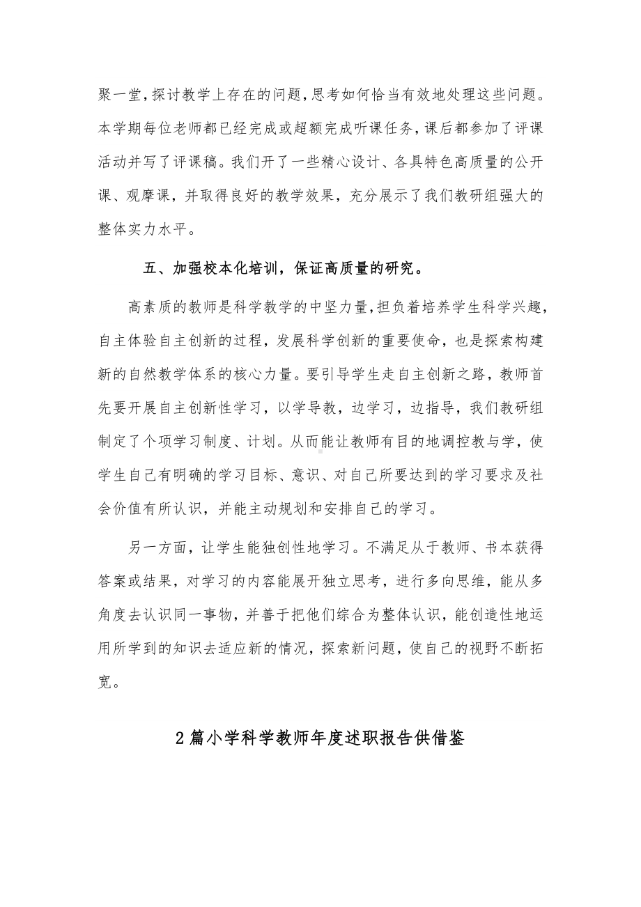 2篇小学科学教师年度述职报告供借鉴.docx_第3页