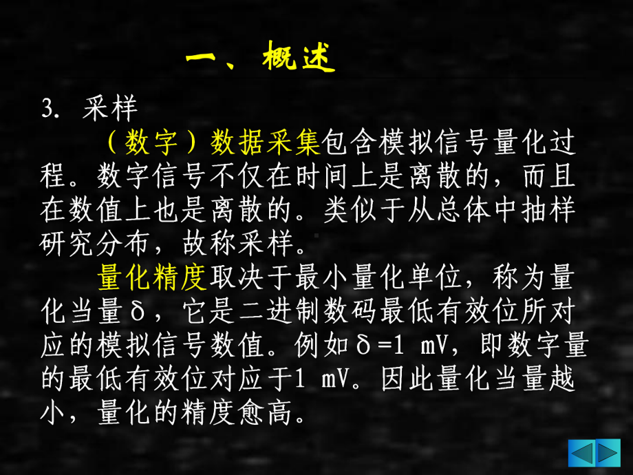 《智能仪表原理与设计》课件第三章 （一）.ppt_第3页