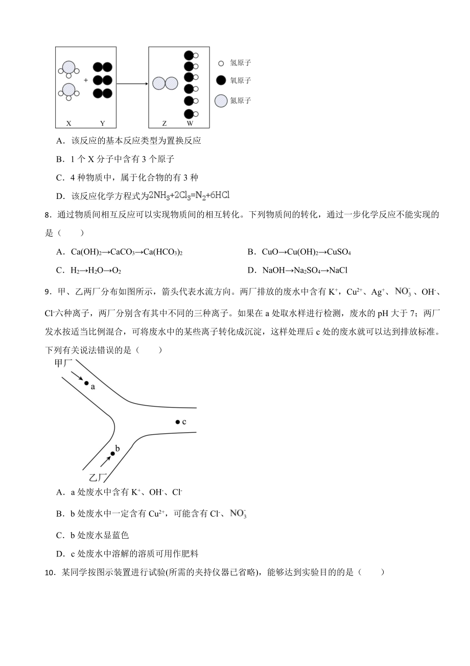 山东省济宁市2023年中考化学真题(附参考答案).pdf_第2页