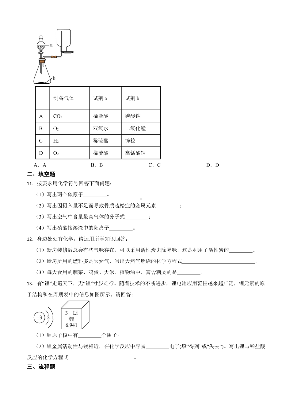 山东省济宁市2023年中考化学真题(附参考答案).pdf_第3页