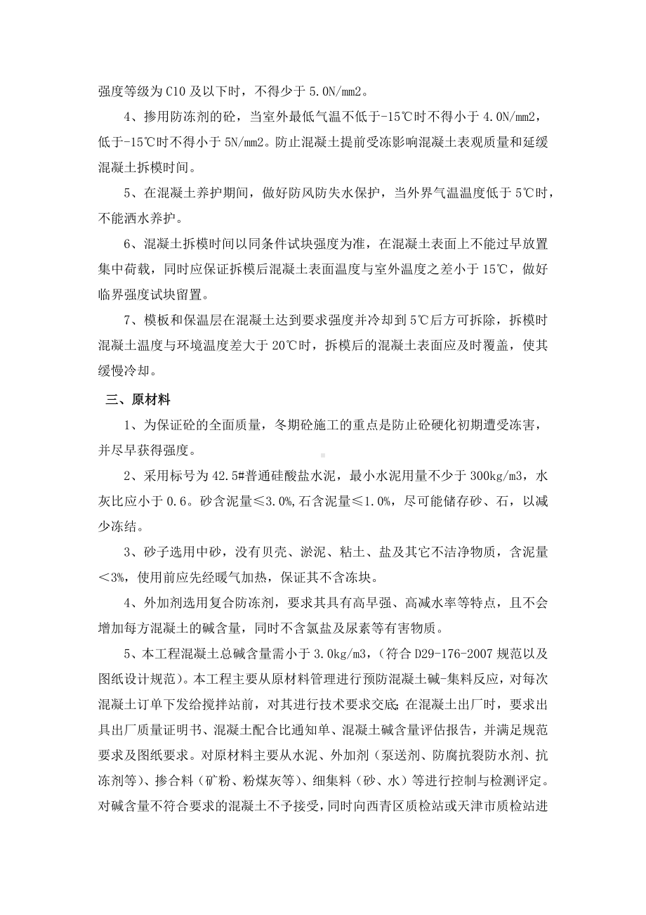 市政工程冬季施工方案（全面）.docx_第2页