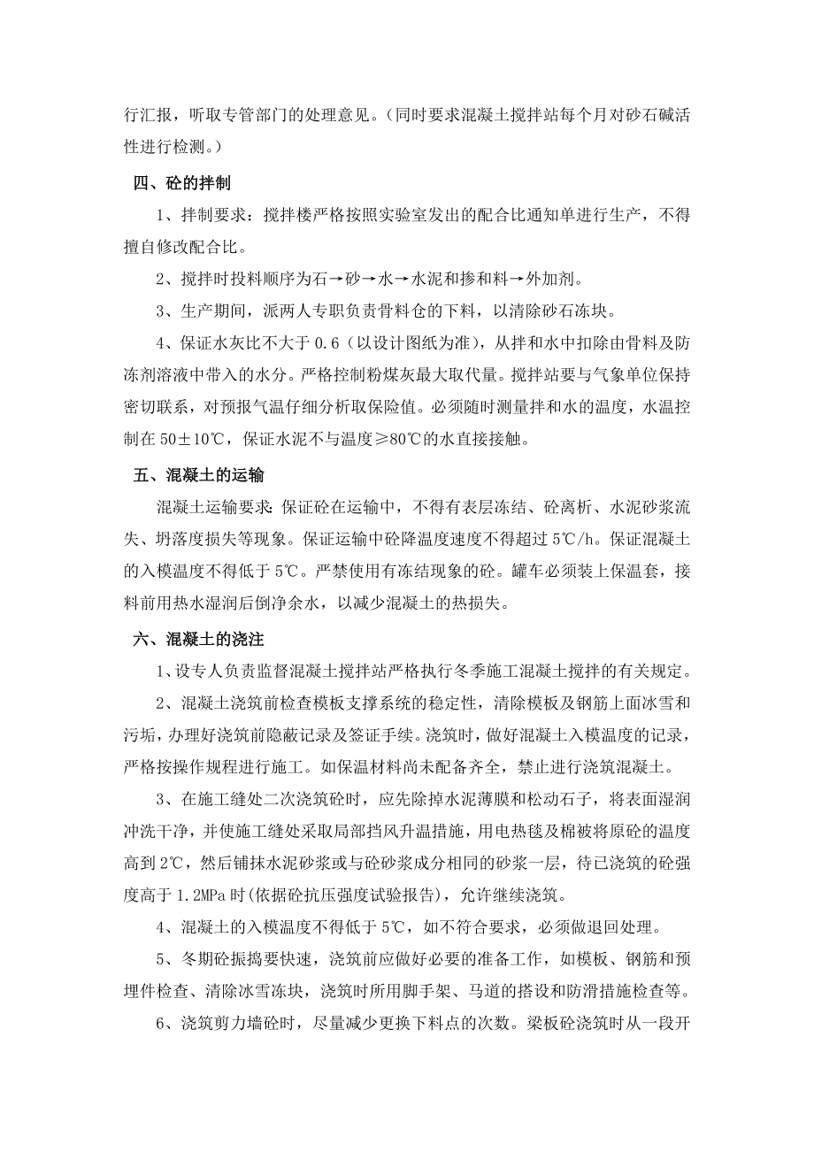 市政工程冬季施工方案（全面）.docx_第3页