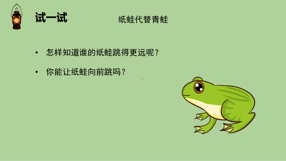 2023新教科版科学一年级上册2.2 起点和终点 ppt课件（共12张PPT）.pptx_第3页