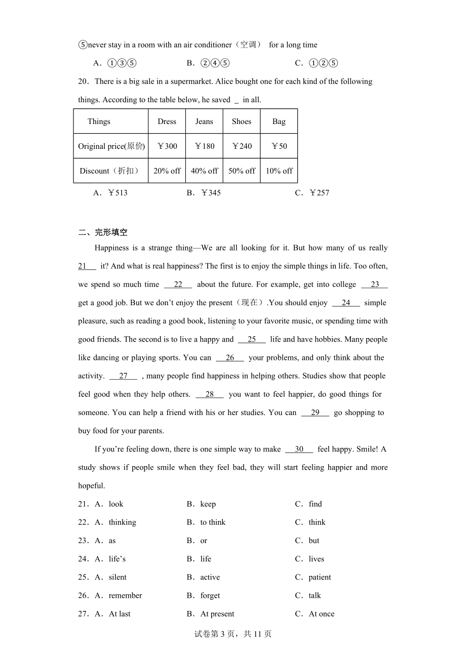 黑龙江省哈尔滨市香坊区德强学校初中部2022-2023学年九年级上学期开学英语试题.docx_第3页