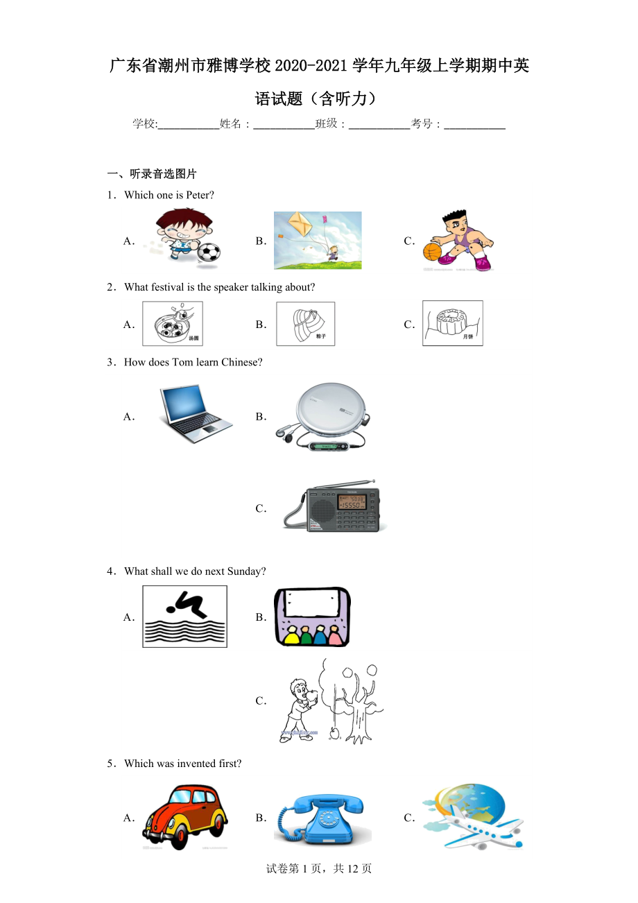 广东省潮州市雅博学校2020-2021学年九年级上学期期中英语试题.docx_第1页