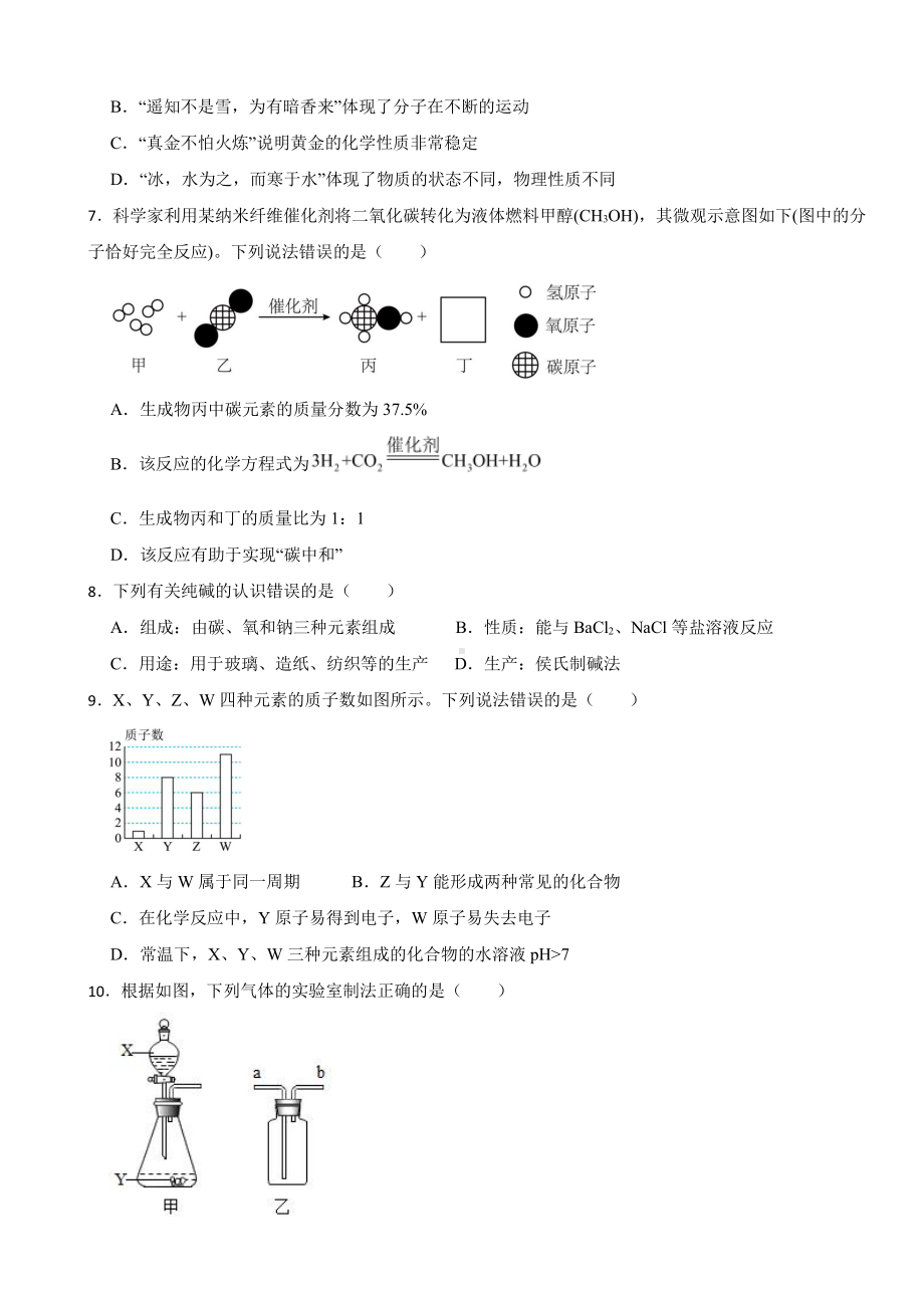 四川省眉山市2023年中考化学真题(附参考答案).pdf_第2页