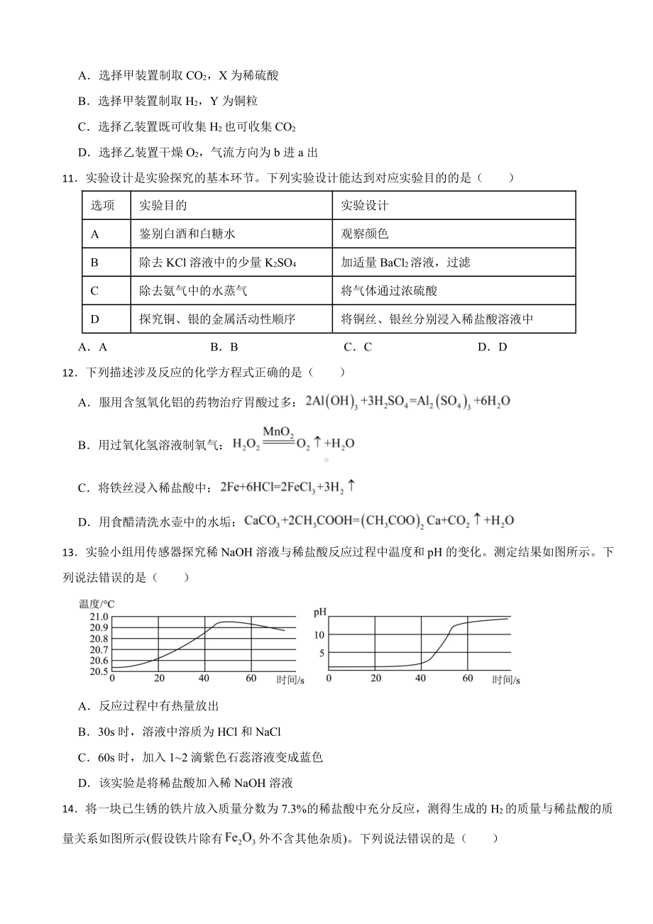 四川省眉山市2023年中考化学真题(附参考答案).pdf_第3页