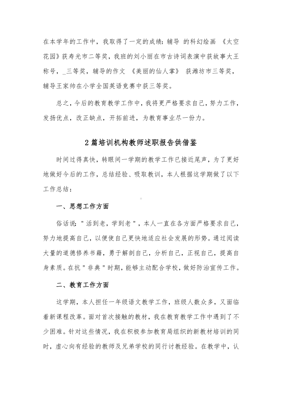 2篇培训机构教师述职报告供借鉴.docx_第3页