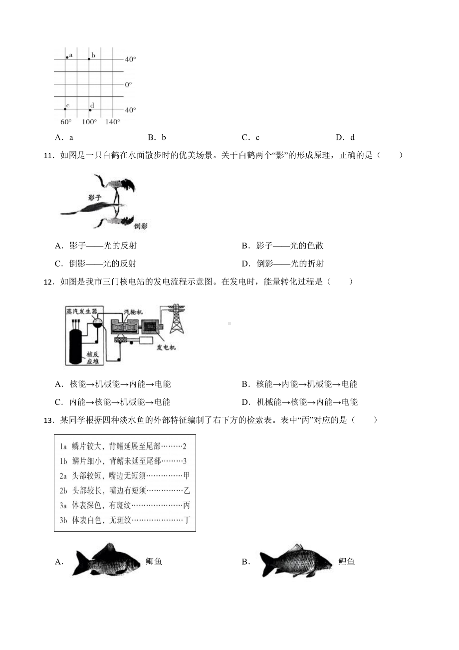 浙江省台州市2023年中考科学真题(附参考答案).pdf_第3页