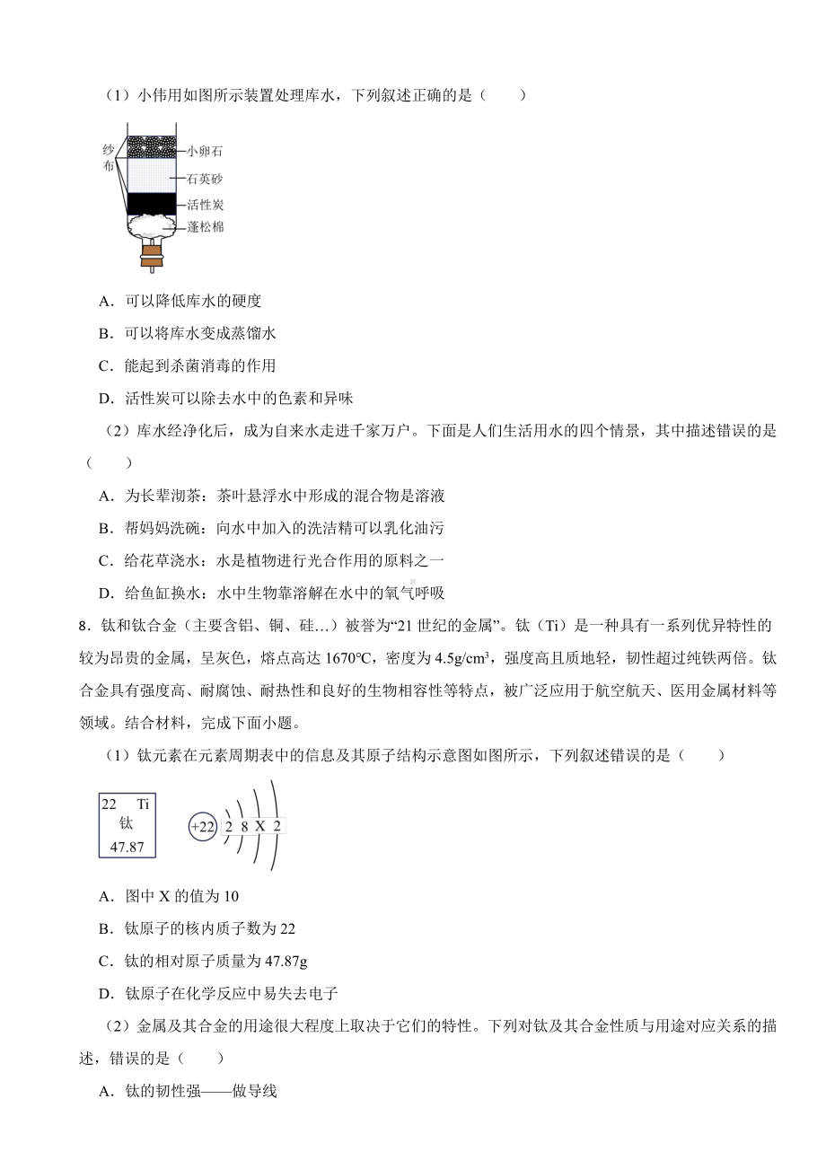 内蒙古赤峰市2023年中考化学真题(附参考答案).pdf_第3页