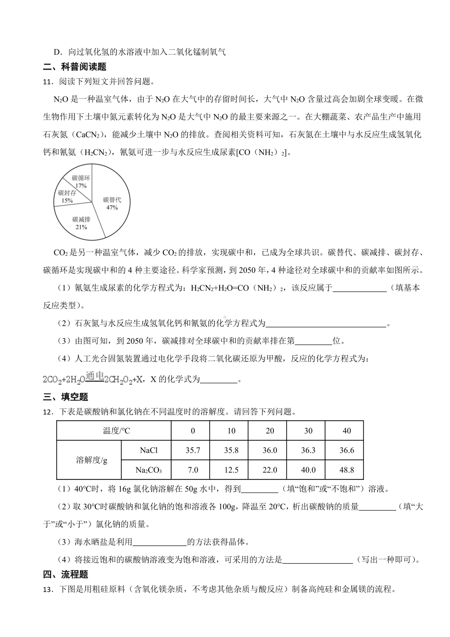 内蒙古通辽市2023年中考化学真题(附参考答案).pdf_第3页