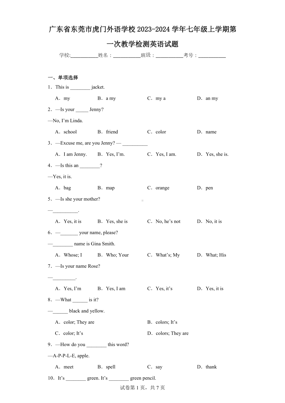 广东省东莞市虎门外语学校2023-2024学年七年级上学期第一次教学检测英语试题.docx_第1页