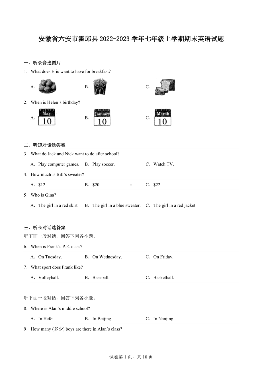 安徽省六安市霍邱县2022-2023学年七年级上学期期末英语试题.docx_第1页