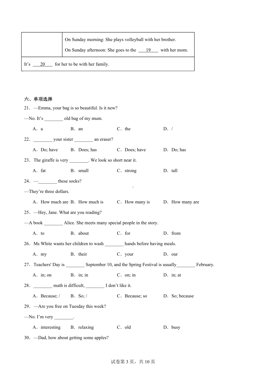 安徽省六安市霍邱县2022-2023学年七年级上学期期末英语试题.docx_第3页