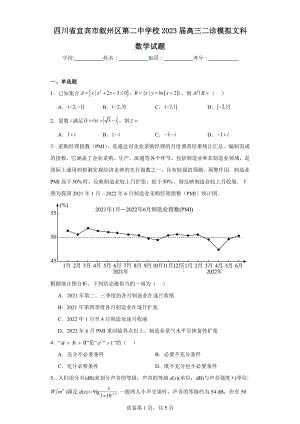 四川省宜宾市叙州区第二中学校2023届高三二诊模拟文科数学试题.pdf