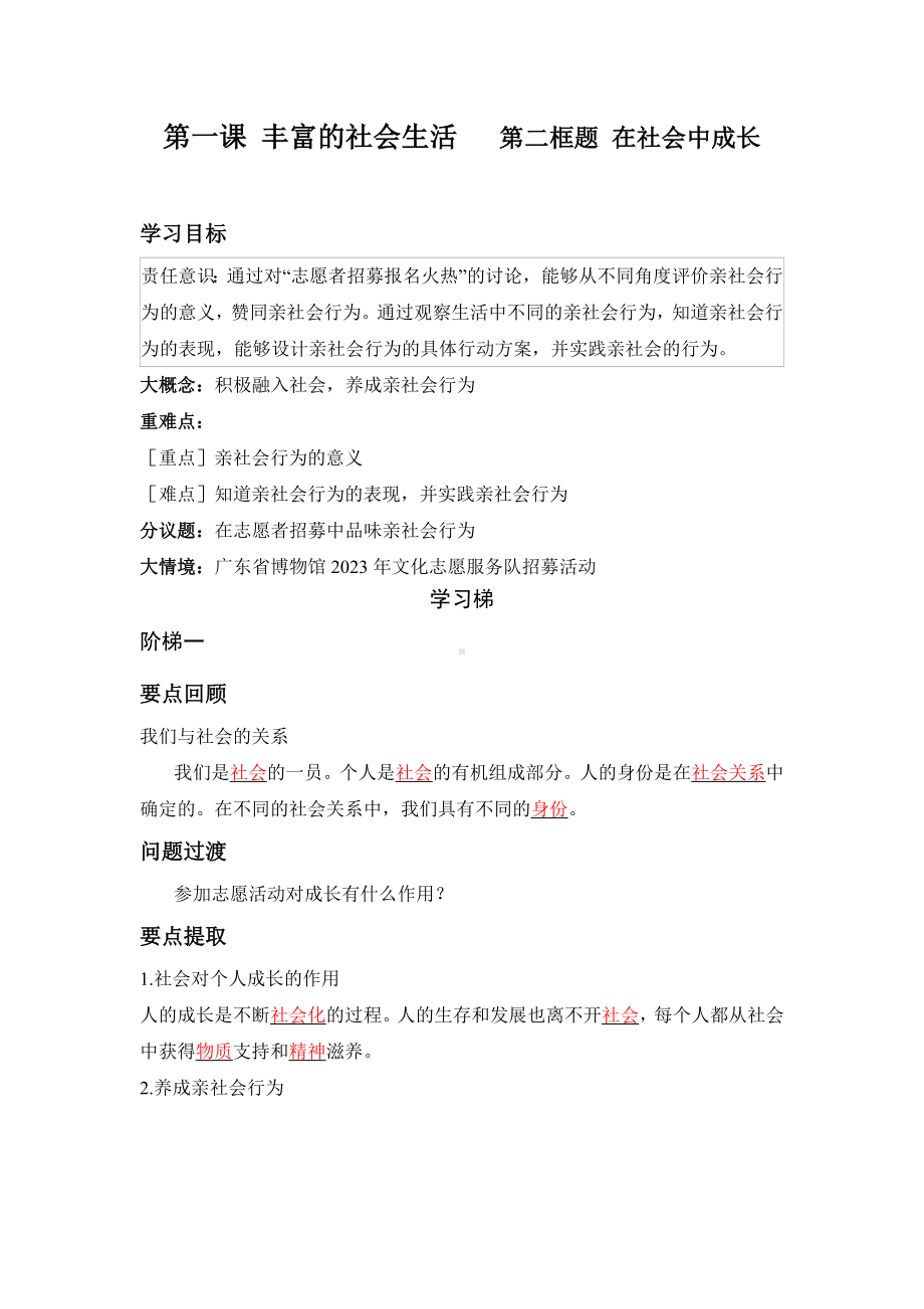 第一课 丰富的社会生活 第二框题 在社会中成长 答案版.docx_第1页