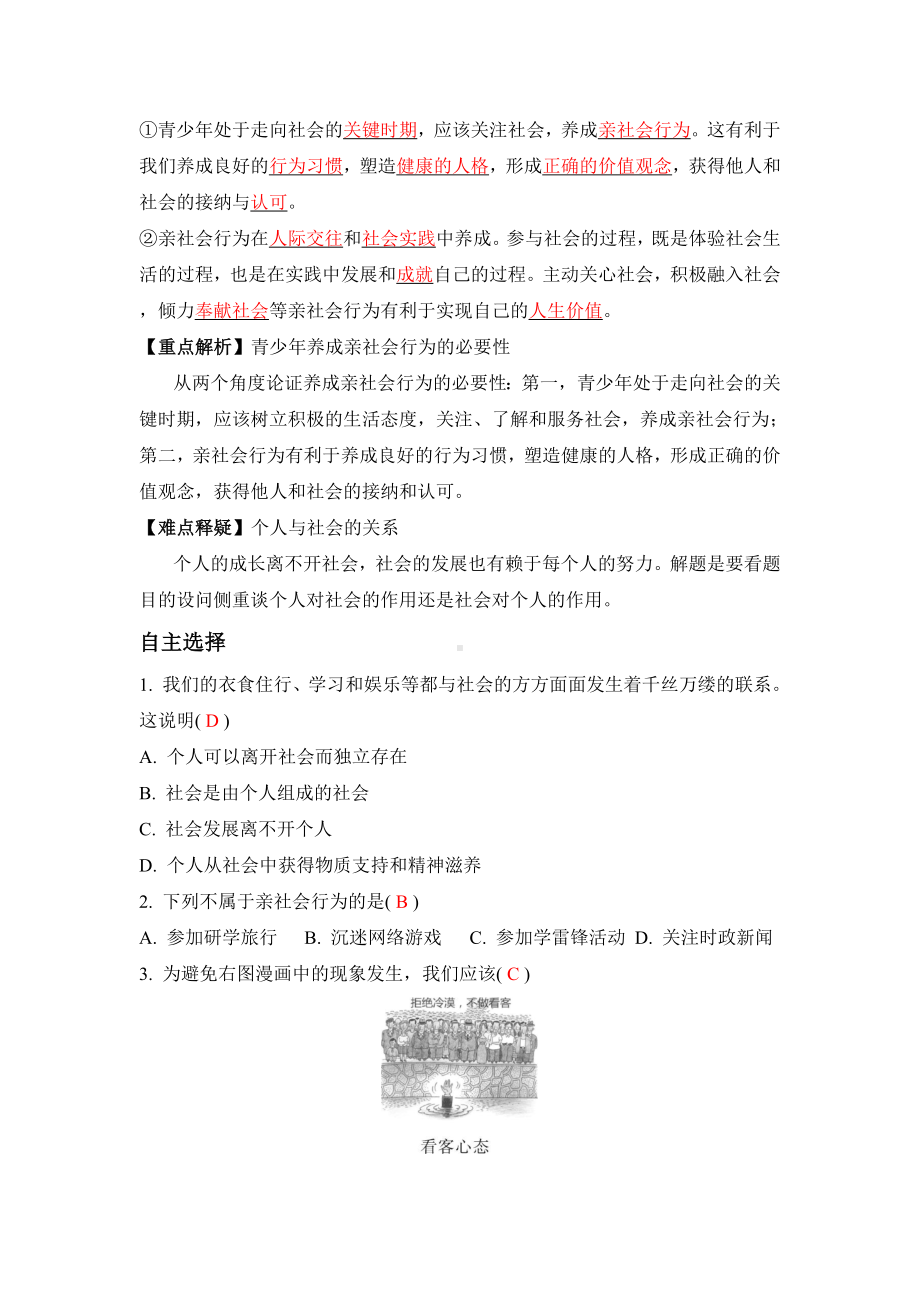 第一课 丰富的社会生活 第二框题 在社会中成长 答案版.docx_第2页