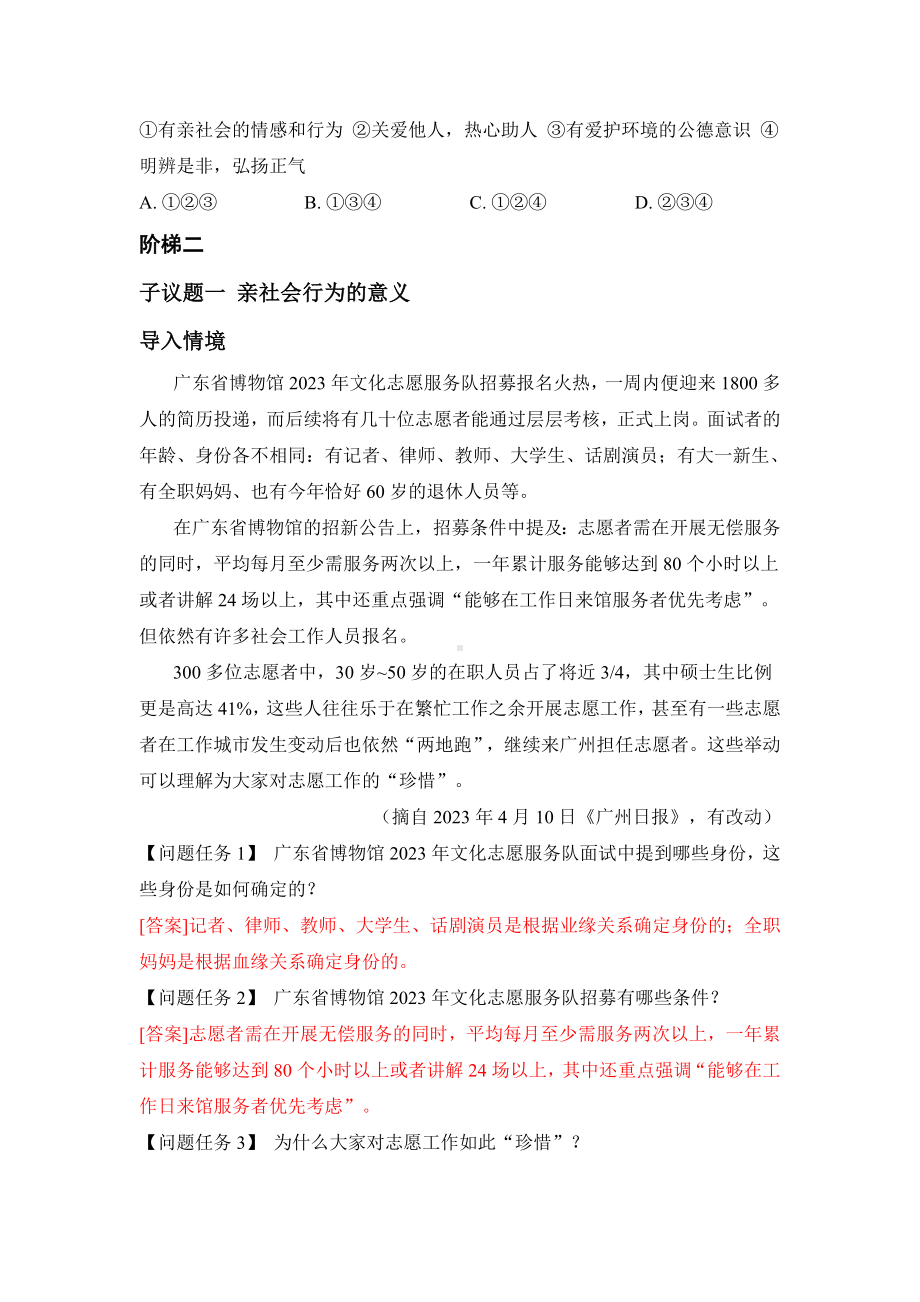 第一课 丰富的社会生活 第二框题 在社会中成长 答案版.docx_第3页