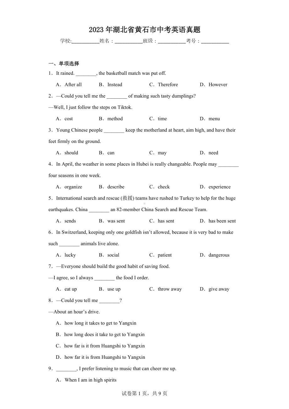 2023年湖北省黄石市中考英语真题.docx_第1页