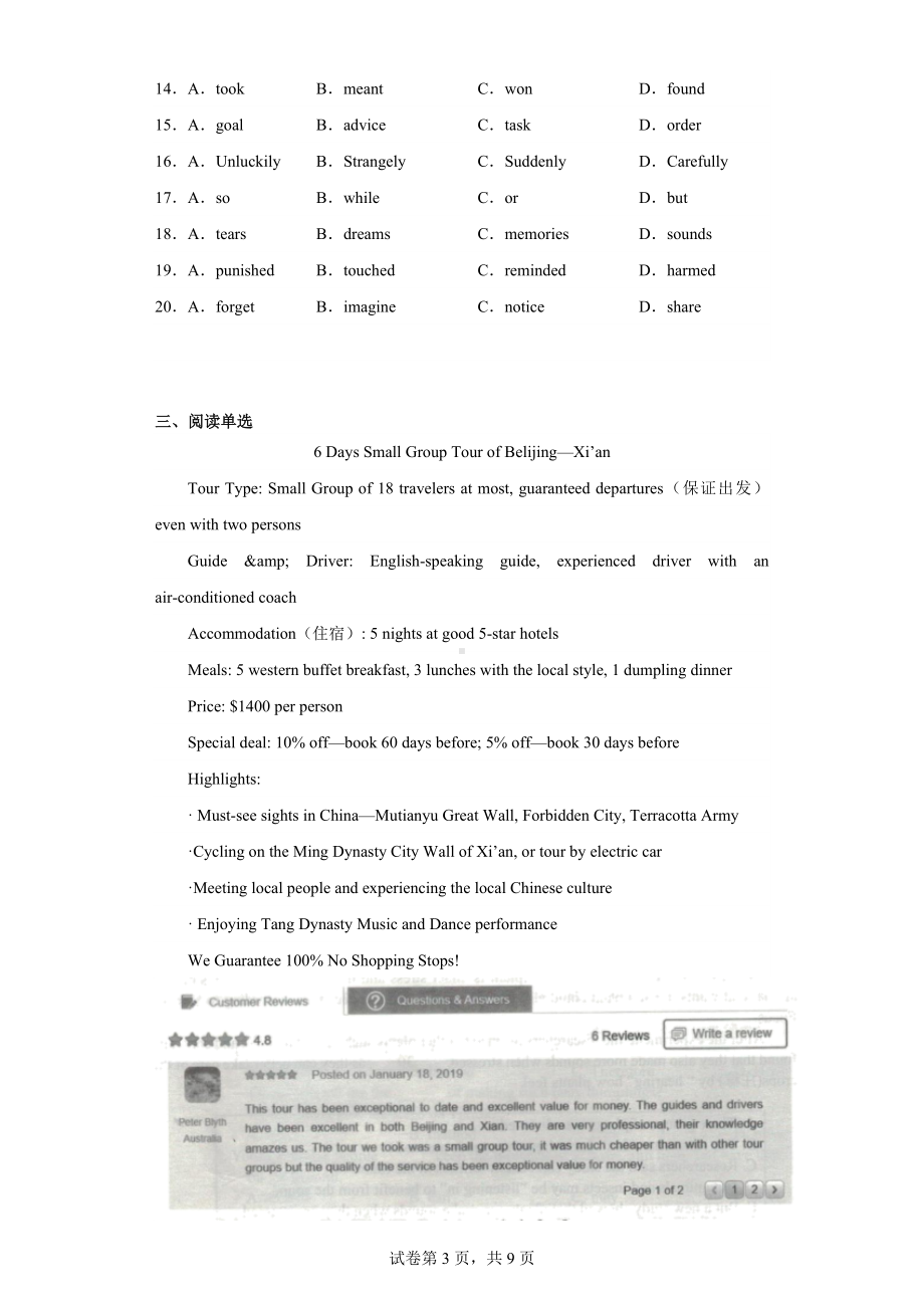 2023年湖北省黄石市中考英语真题.docx_第3页