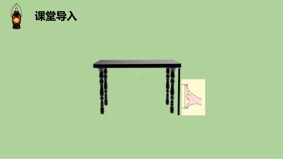 2023新教科版科学一年级上册2.4 用不同的物体来测量 ppt课件（共10张PPT）.pptx_第2页