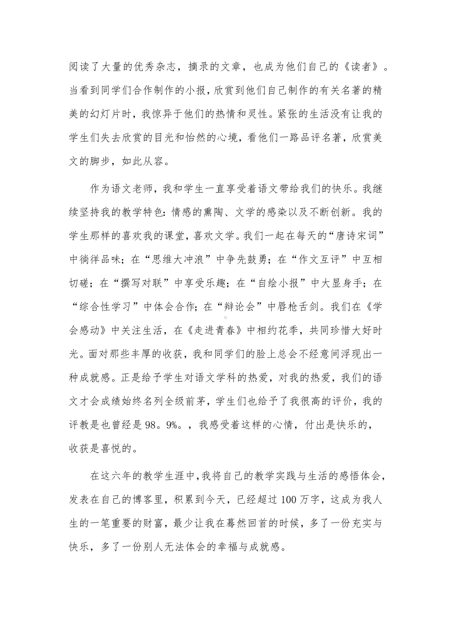 2篇教师高级评职称述职报告供借鉴.docx_第2页