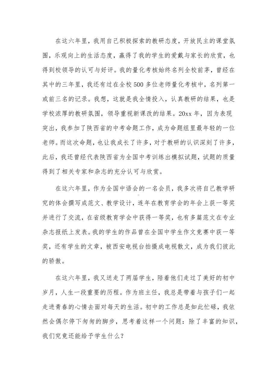 2篇教师高级评职称述职报告供借鉴.docx_第3页