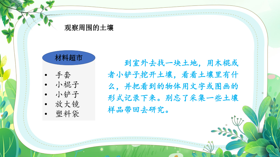 新大象版三年级下册科学第四单元《土壤、生命的家园》全部课件（共5课时）.pptx_第3页