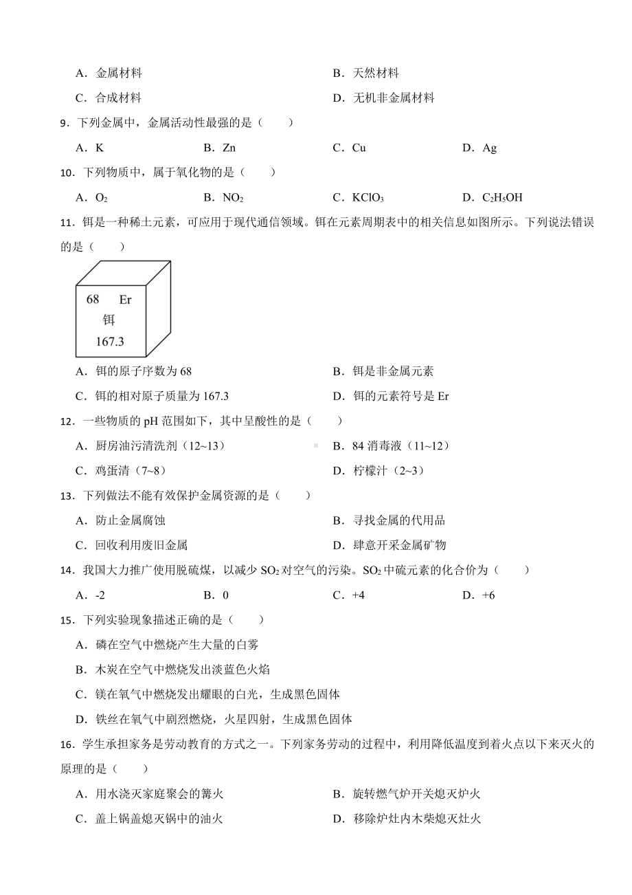 广西壮族自治区2023中考化学真题(附参考答案).pdf_第2页